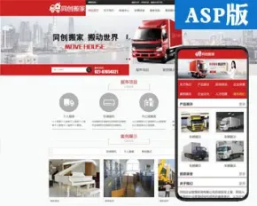 新品搬家公司网站源代码程序 ASP跑腿货运网站源码模板带后台管理