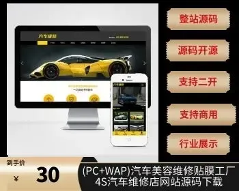 （PC+WAP）汽车美容维修贴膜工厂网站pbootcms模板 4S汽车维修店网站源码下载