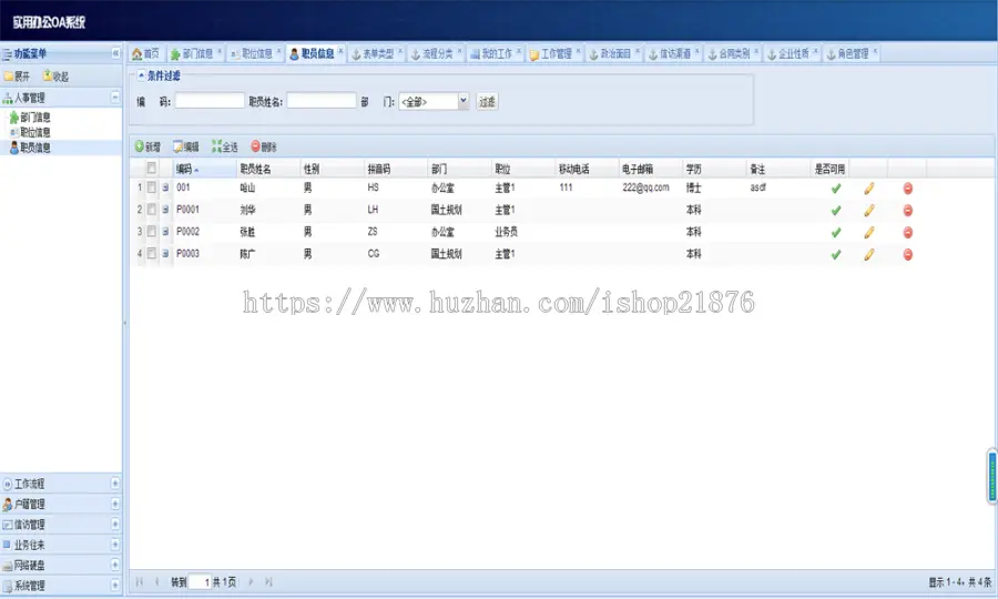 村镇社区办公OA管理系统源码