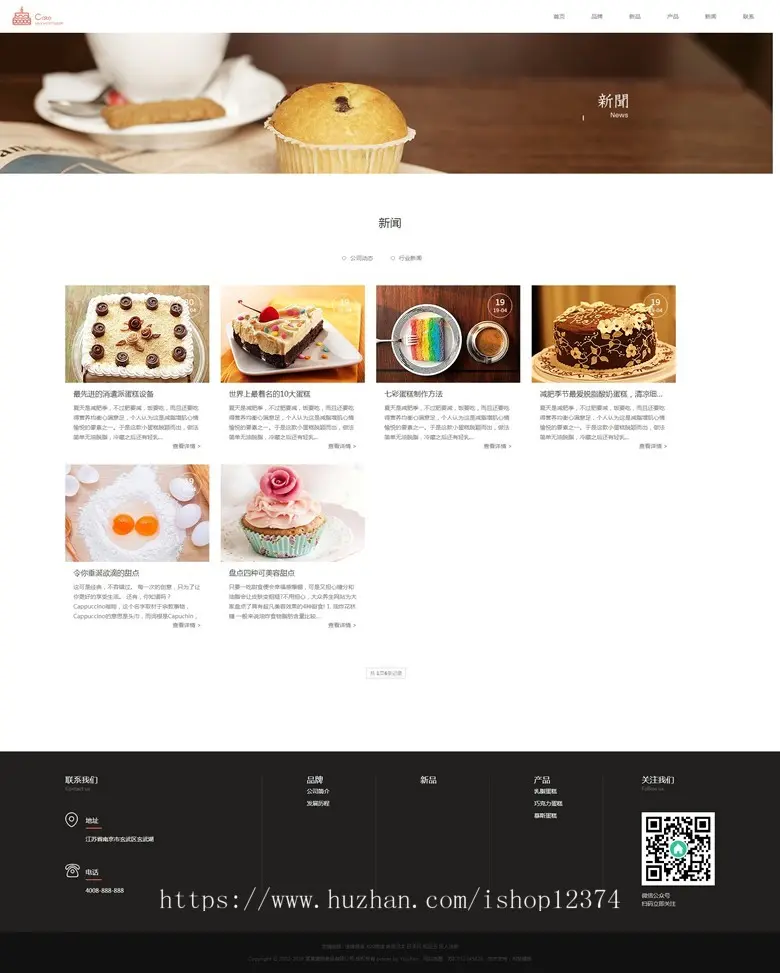 响应式蛋糕甜点下午茶类网站织梦模板html5甜品糕点下午茶网站源码
