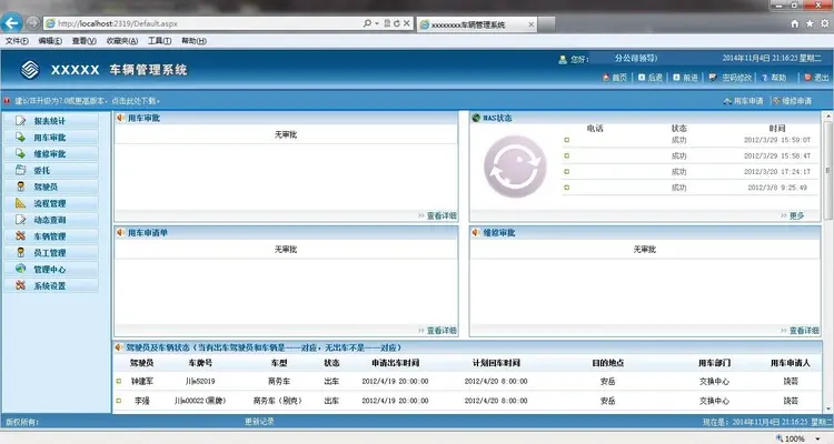 车辆管理系统 移动车辆派车系统（车管系统）源码 asp.net源码