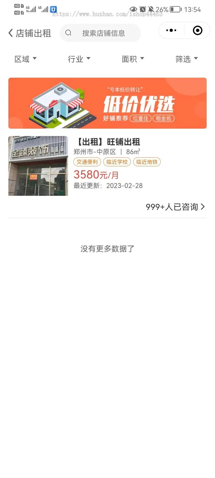 店铺转让小程序源码 门店出租系统定制 旺铺寻找软件开发