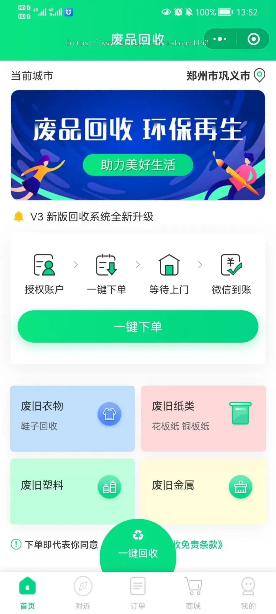 多城市版 废品一键回收 推广员 回收员入驻 带积分商城开源小程序