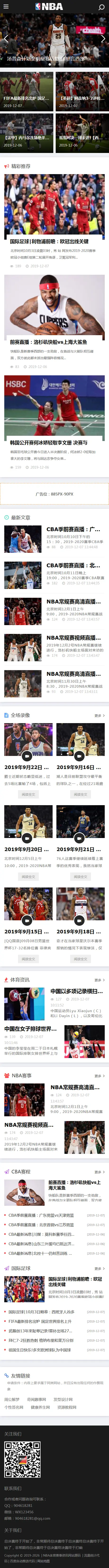 响应式NBA体育赛事资讯类织梦模板 黑色体育新闻资讯网站模板（自适应手机版）