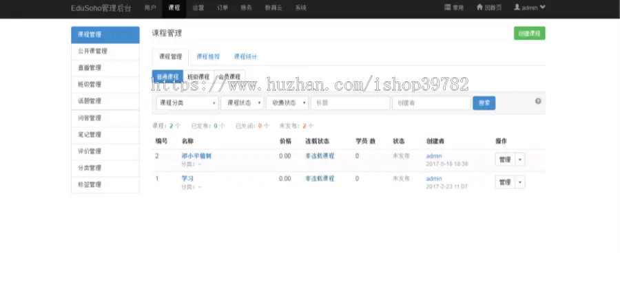 【包搭建】EduSoHo在线教育商业版+带账户充值+打折活动+学习作业+题库+插件+搭建教程