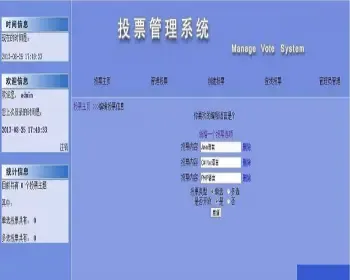 Java投票管理系统源码
