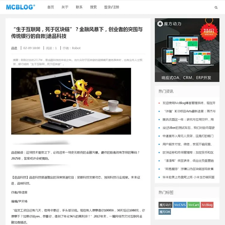 魔方博客 McBlog 响应式新闻博客系统 自动采集文章 科技博客 博客源码 手机端博客