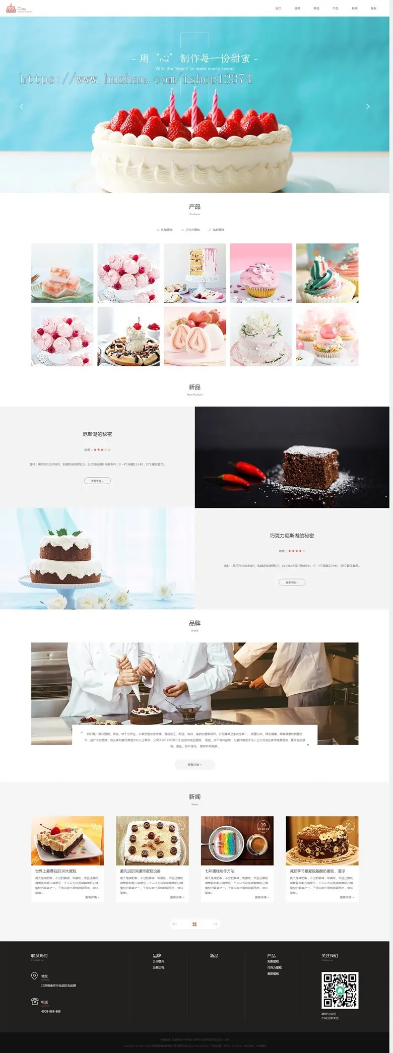 响应式蛋糕甜点下午茶类网站织梦模板html5甜品糕点下午茶网站源码