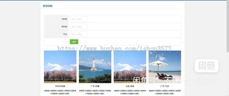 springboot+vue旅游信息推荐系统有文档 项目源码用户可以留意,查询