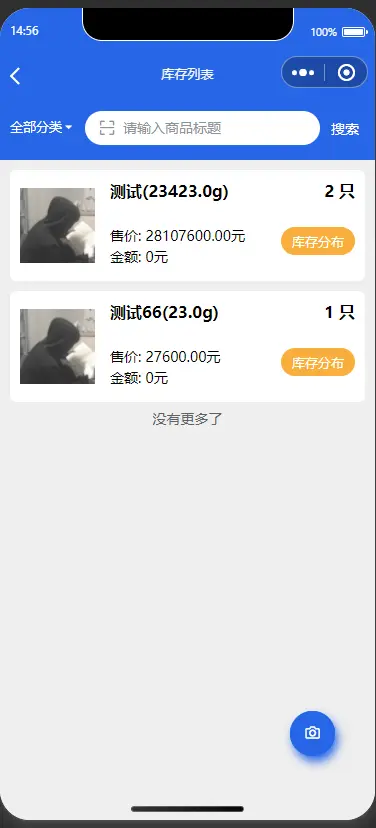 易拍进销存 uniapp进销存 sass版本 仓库管理系统 拍照出入库