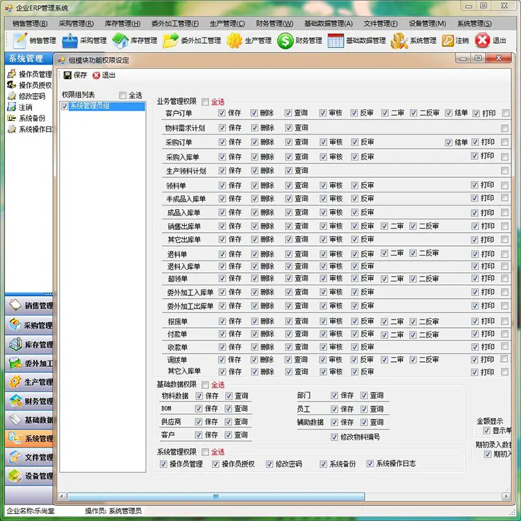 ERP系统源码 asp.net 生产采购进销存软件 C#源码ERP系统CS架构