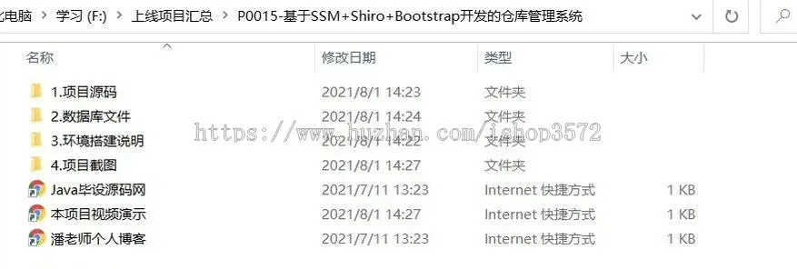 基于SSM+Shiro+Bootstrap开发的仓库管理系统-P0015【项目