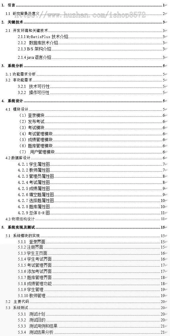 [附文档]SpringBoot项目在线考试系统源码Vue前后