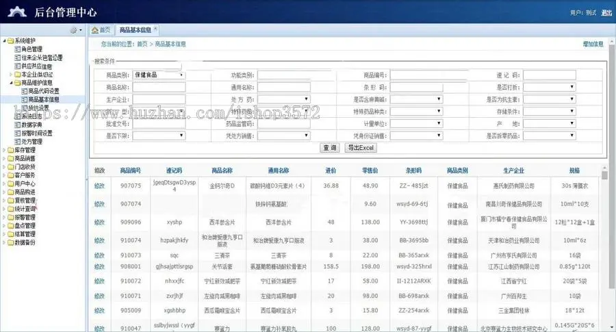 大型连锁药店管理系统源码 多门店药品进销存系统源码