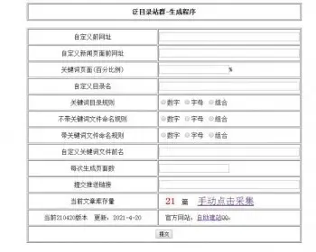 自动采集新闻自动seo标题伪原创等多种功能目录单站群程序