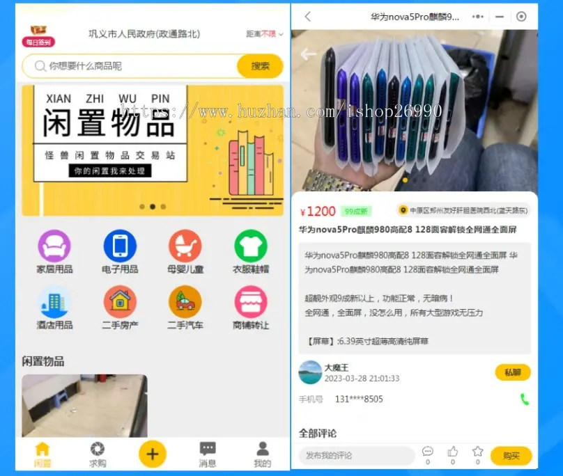 仿咸鱼闲置二手交易小程序app源码，前端uniapp