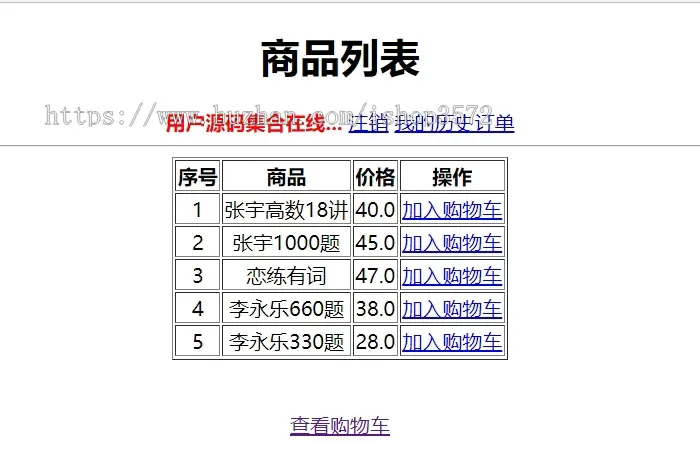 [附文档]Jsp Servlet Mysql 简易购物车系统项目源码JavaBe