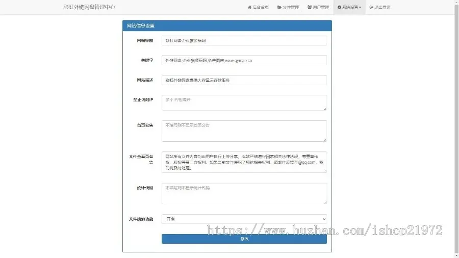 外链PHP网盘V5.4更新 新增用户系统与分块上传