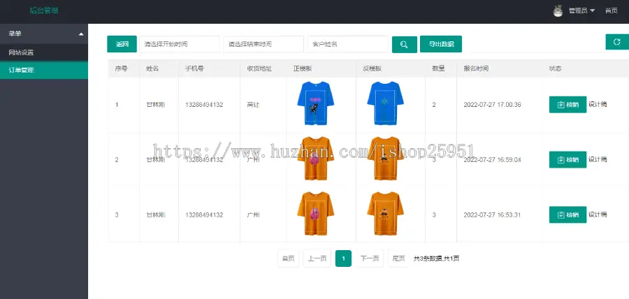 t恤DIY个性定制系统