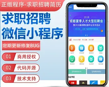 【多城市】正版求职招聘会简历企业入驻分销微信小程序代制作坑位开源代码可二次开发