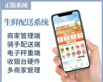 生鲜配送小程序商城商家管理端电子秤重多退少补批发零售专用公众号APP配送骑手派单