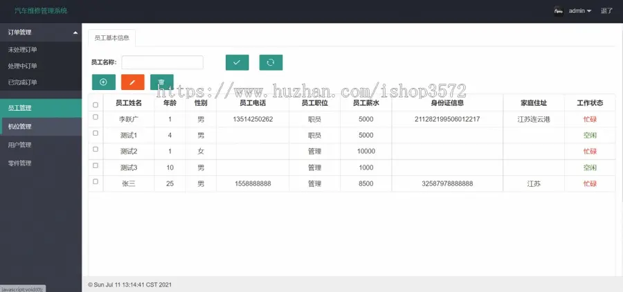 汽车维修管理系统SSM框架Java项目源码-P0010本汽车维修管理系统项目源