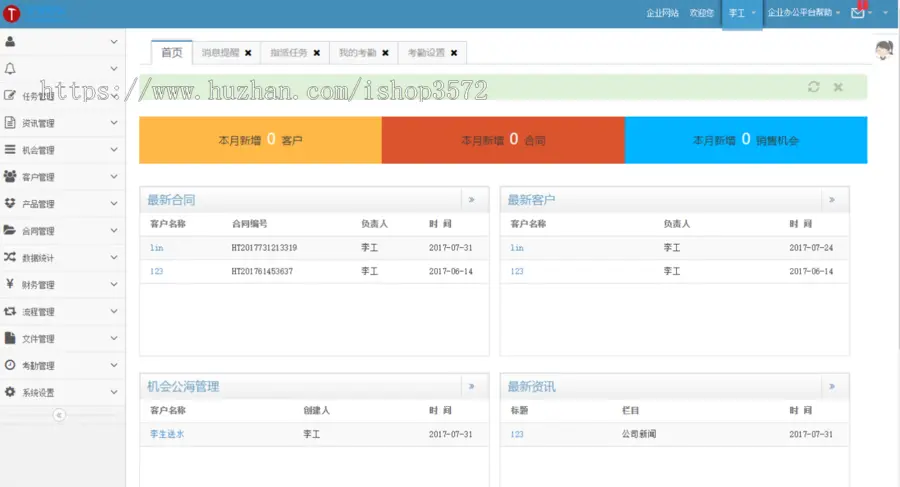 源码名称: ASP.NET客户关系