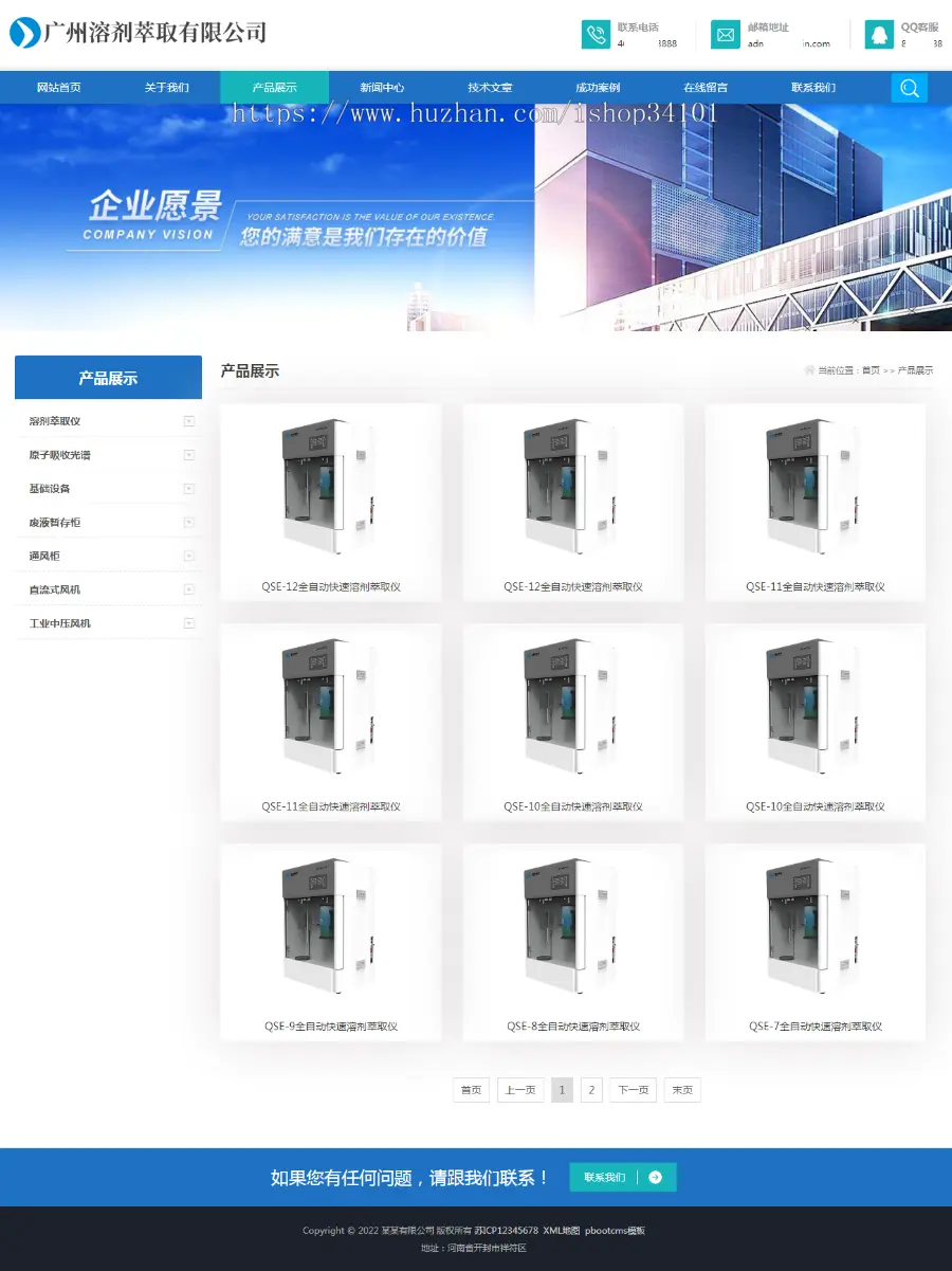 （自适应手机端）全自动溶剂萃取仪器设备类网站pbootcms模板 蓝色仪器设备网站源码