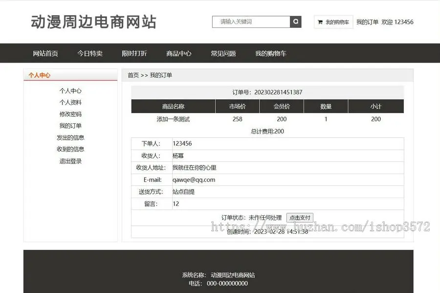 动漫周边商城PHP成品系统PHP源码 动漫商城 电子产品商城 手办漫画商城