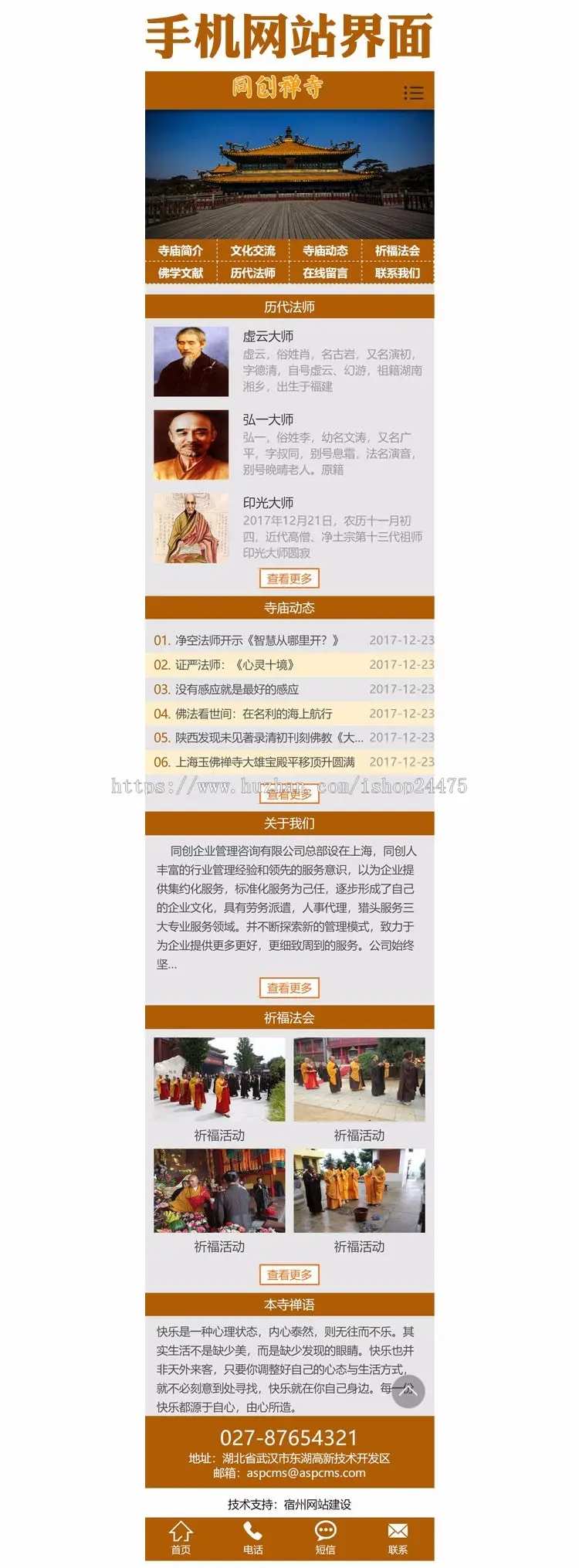 新品寺庙网站设计源代码程序 ASP佛学文化网站源码程序带后台管理