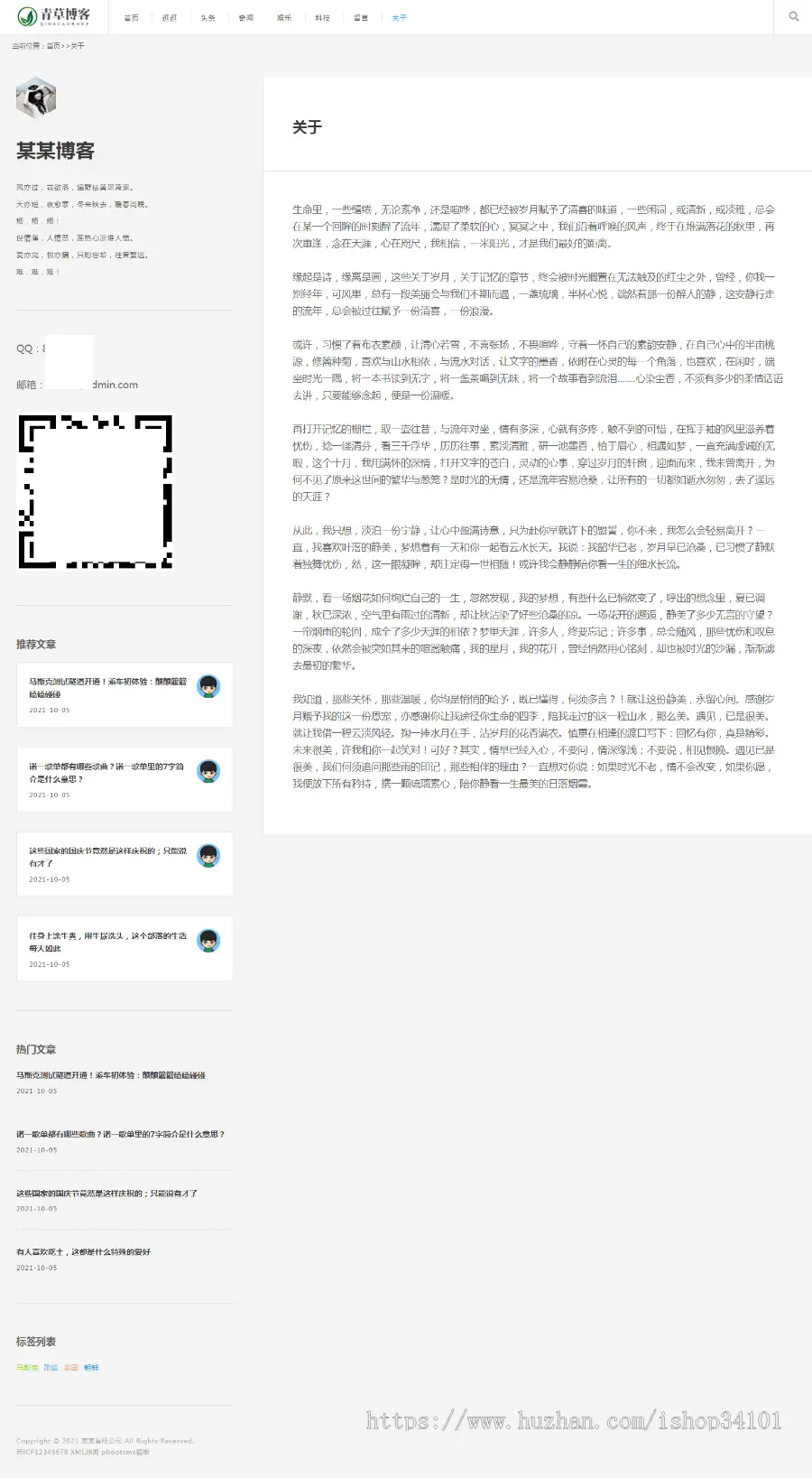 （自适应手机版）响应式极简个人博客自媒体类pbootcms模板 文章博客类网站