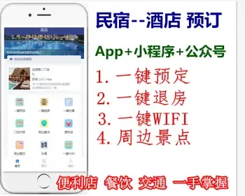 【商业版】民宿酒店客房预订管理系统小程序APP