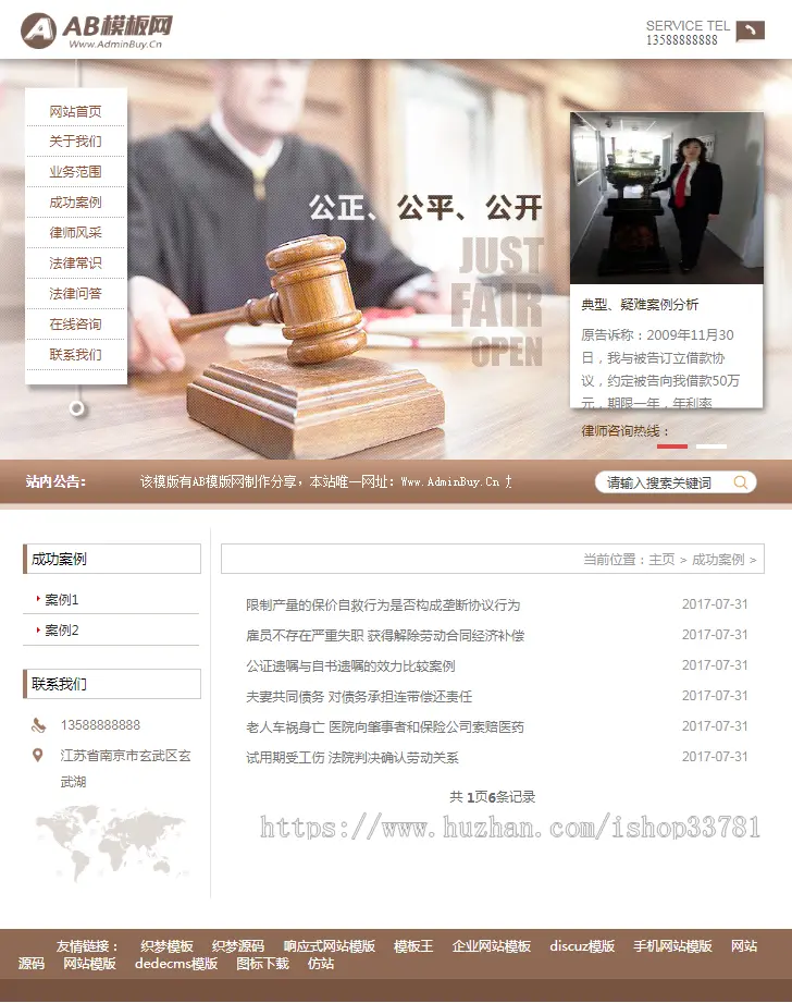 律师法律事务所类网站织梦模板 法务律师事务所工作室网站源码带手机版