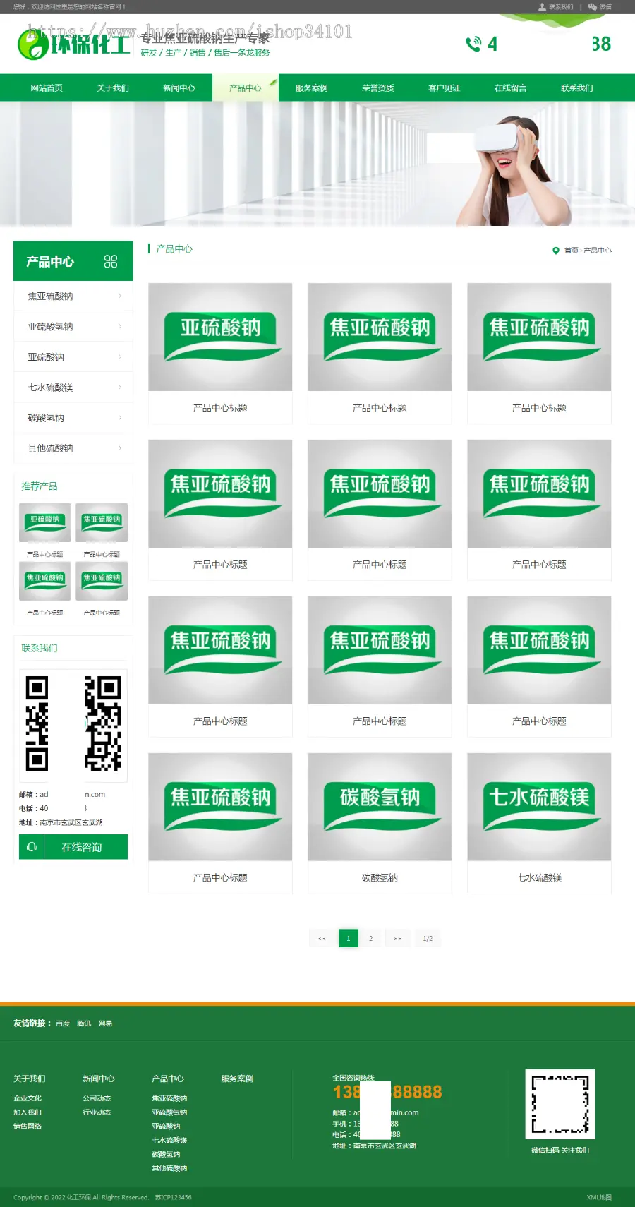 （PC+WAP）绿色化工材料企业网站pbootcms模板 营销型化工环保能源网站源码