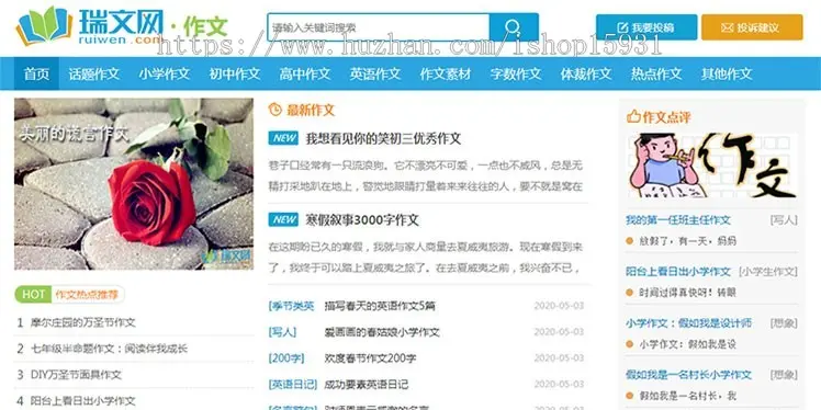 帝国cms7.5仿《瑞文作文网》源码 作文大全资讯网站模板