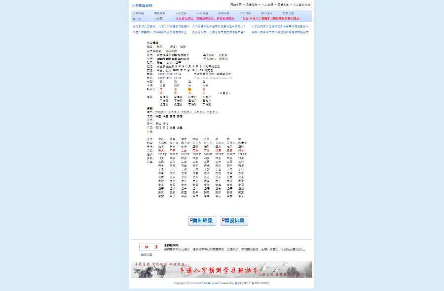 四柱八字排盘系统源码- 专业周易排盘程序源码 易学网源码 自动算命源码