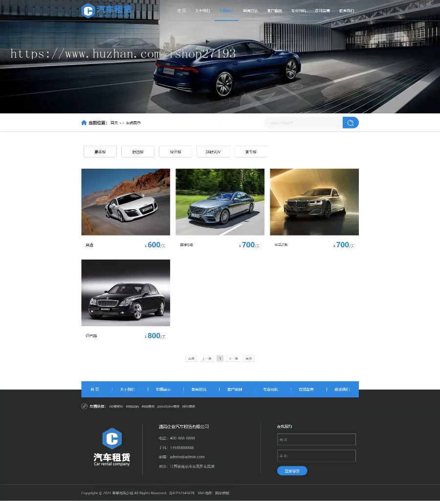 【自适应】 大气响应式汽车租赁网站pbootcms模板
