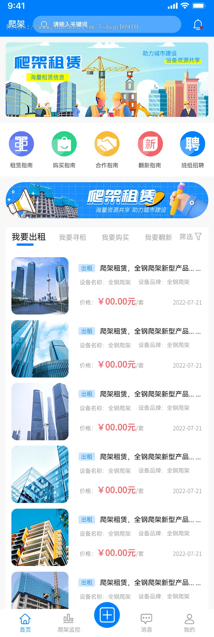 工程设备维修二手买卖租赁app建筑设备租赁小程序