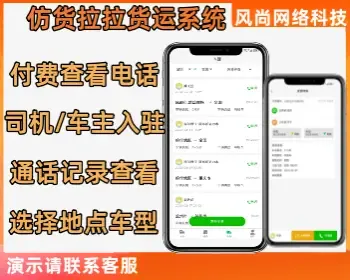 仿货拉拉货运系统 支持多端适配发布货源车主找货会员付费可二开