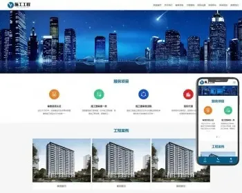 （自适应手机端）工程建筑网站pbootcms模板 蓝色基建施工通用集团公司网站源码下载