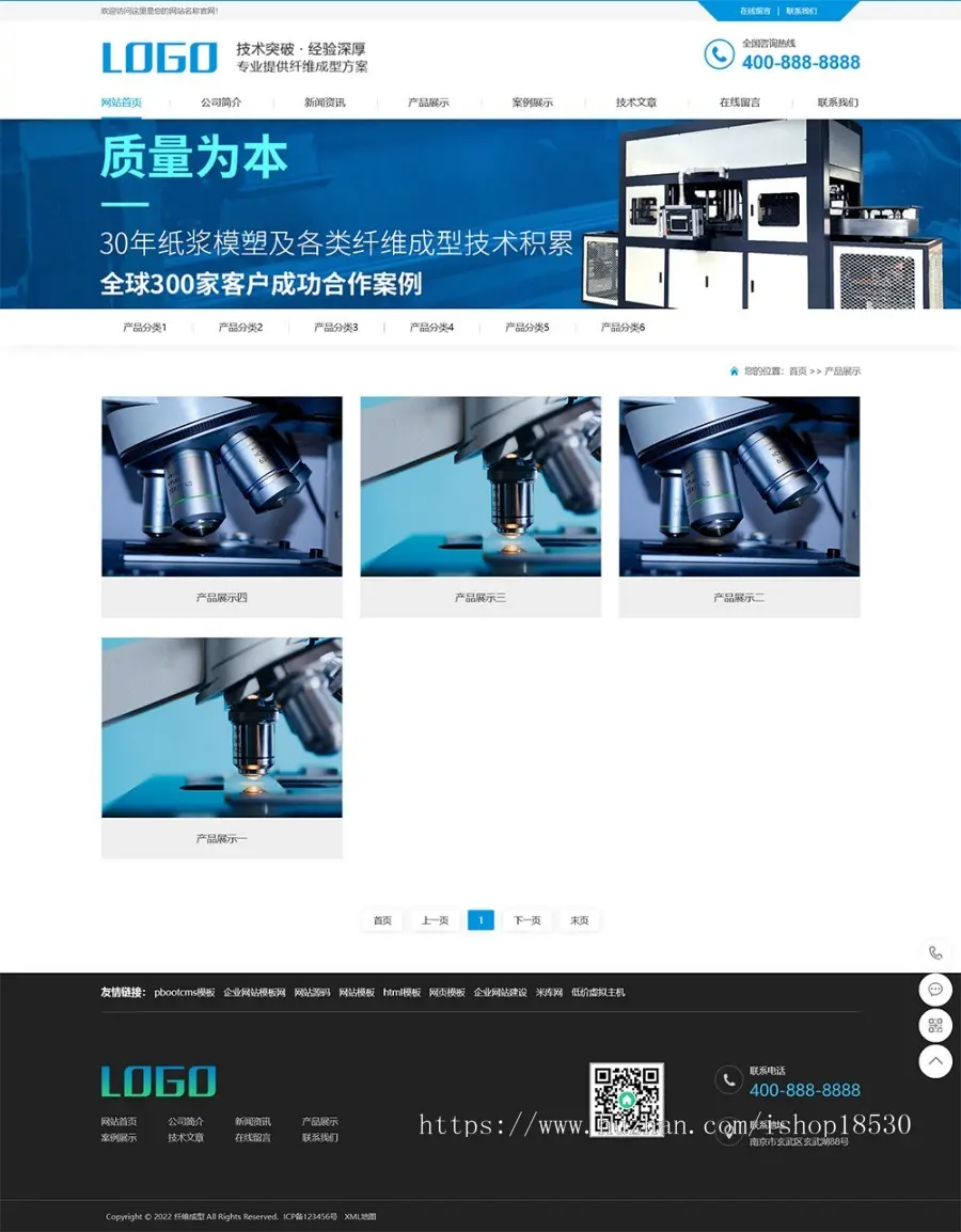 蓝色营销型纤维成型行业设备pbootcms网站模板（PC+WAP）纸浆模塑碳纤维机器网站源码下载