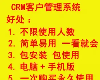 客户管理系统网络版带手机版crm客户管理软件asp源码不限时间人数