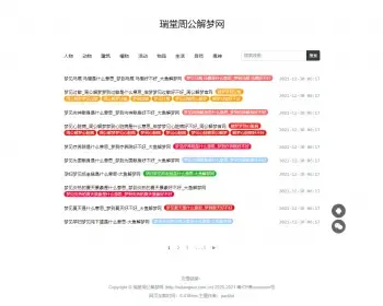 wordpress简约大气博客自适应周公解梦网站源码带3w数据