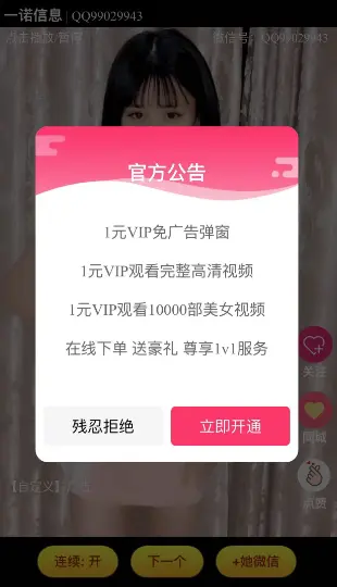 【二开】超酷美女短视频吸粉裂变引流推广,定时弹窗引流,微信与打赏交友个性广告网页版,