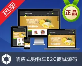 食品商城源码 html5响应式网站 手机商城 微商城 asp.net 商城