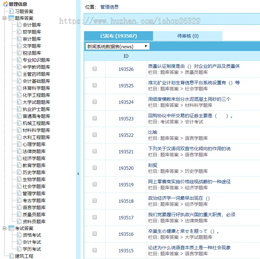 原创《答案网》帝国CMS模板 考试答案习题库网站源码 20万条数据+采集 