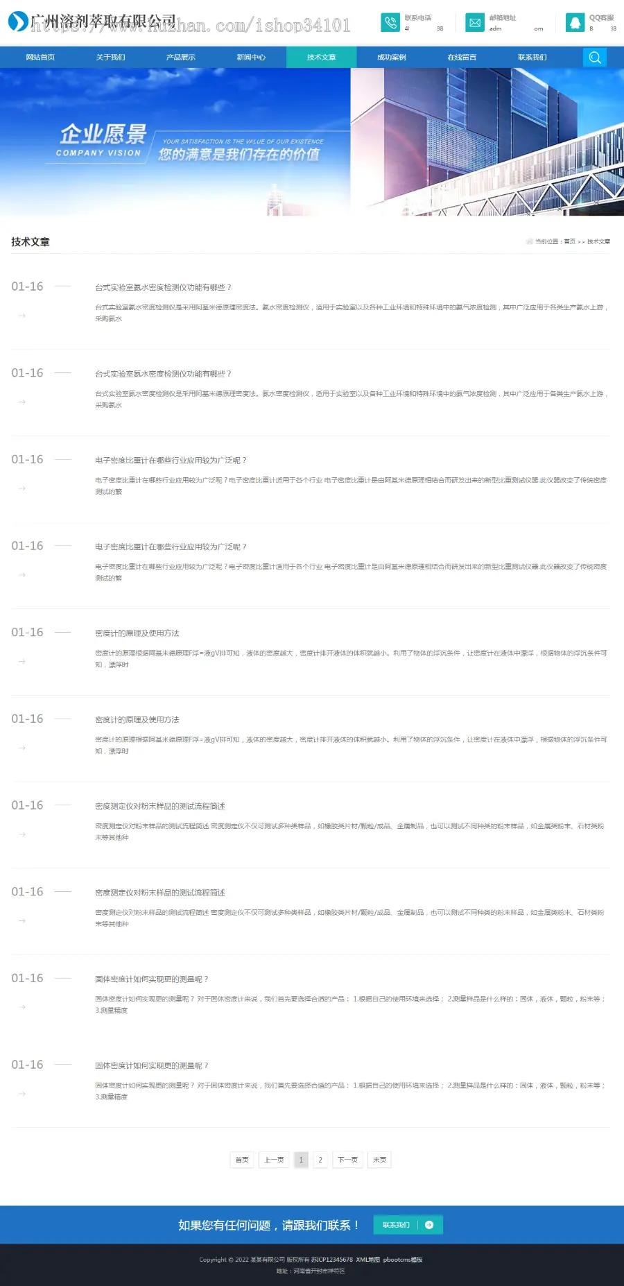 （自适应手机端）全自动溶剂萃取仪器设备类网站pbootcms模板 蓝色仪器设备网站源码