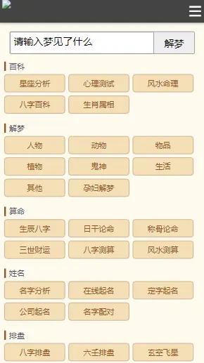 【包搭建】算卦算命源码+星座测试+起名取名+神算网+测算排盘+黄历解梦+搭建教程