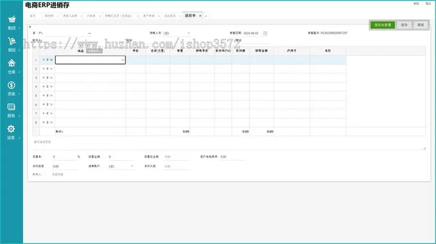 电商ERP进销存管理系统源码带文字安装教程运行环境服务器宝塔面板PHP 5