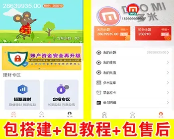 【包搭建】投资理财源码+早起打卡功能+计步跑步功能+余额宝功能+积分商城+搭建教程